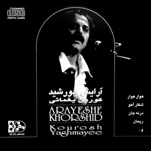آلبوم موسیقی آرایش خورشید اثر کوروش یغمائی نشر پایار آوا