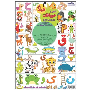 برچسب هیلا مدل آموزش حروف الفبا طرح حیوانات بسته 10 عددی