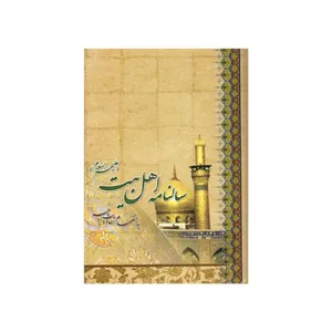 سالنامه سال 1400 طرح اهل بیت کد 9
