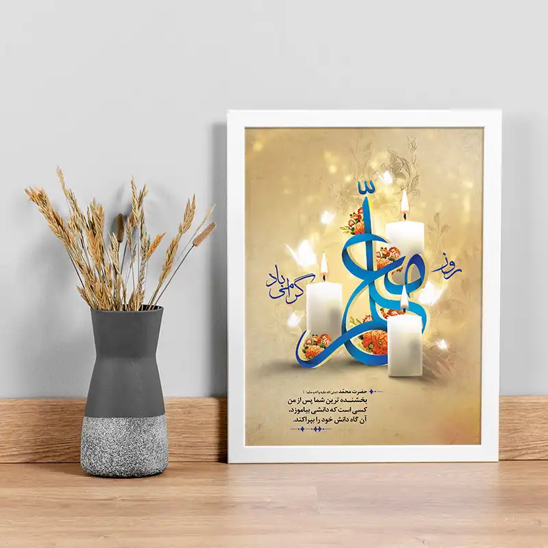 تابلو یاسین دکوراتیو مدل هدیه روز معلم کد M118