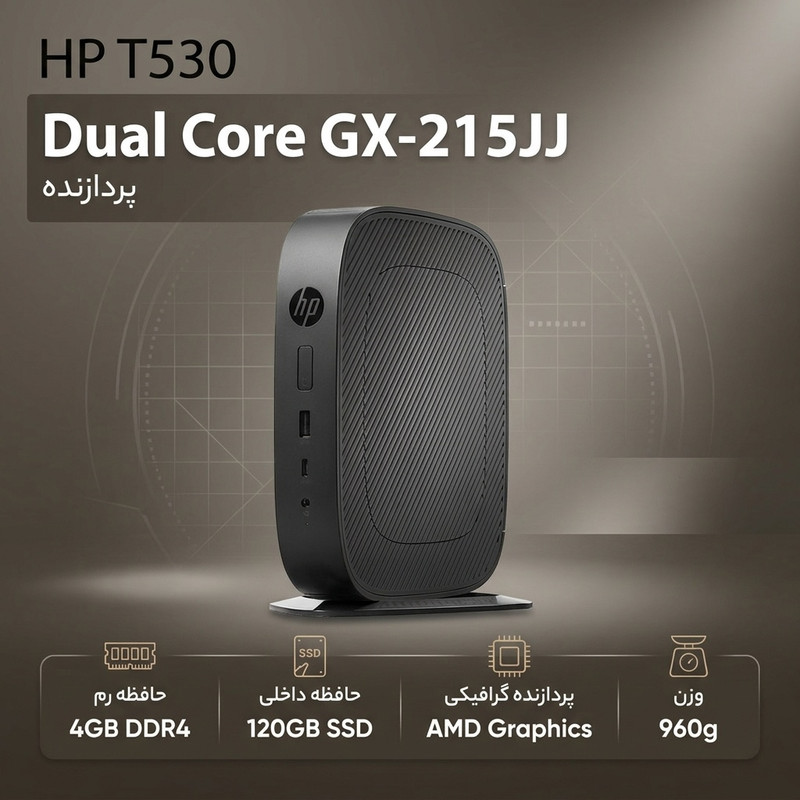 کامپیوتر کوچک اچ‌ پی مدل T530 با پردازنده Dual Core GX-215JJ حافظه SSD با ظرفیت 120 مگابایت رم DDR4 با ظرفیت چهار گیگابایت پردازنده گرافیکی AMD