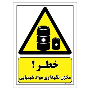 برچسب ایمنی مستر راد طرح خطر مخزن نگهداری مواد شیمیایی مدل HSE-OSHA-060