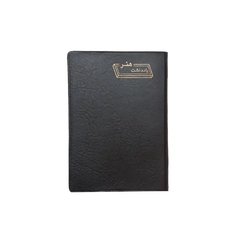 تقویم جیبی سال 1403 هنر  کد 12 به همراه دفترچه یادداشت