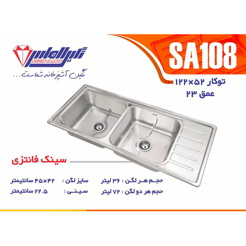 سینک ظرفشویی استیل توکار دو لگنه نگین الماس مدل SA108