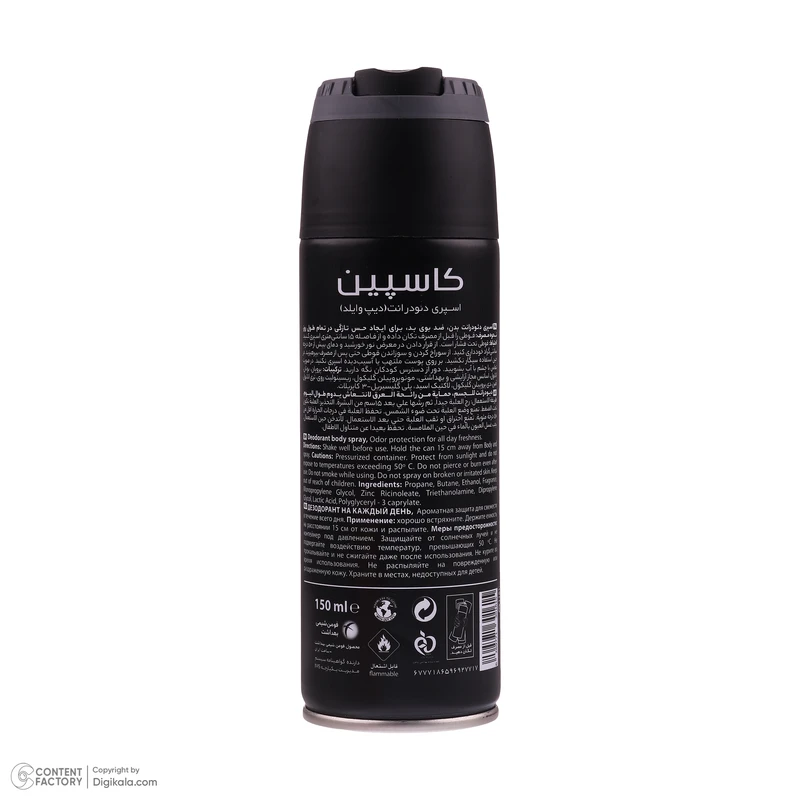 عکس شماره 3 : اسپری دئودورانت بدن مردانه کاسپین مدل deep wild حجم 150 میلی لیتر