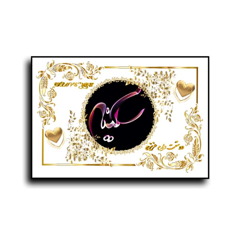 تابلو خطاطی طرح اسم سکینه N467