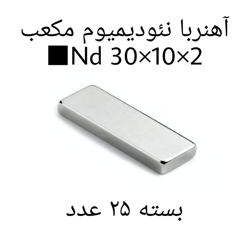 آهن ربا مدل ND30-10-2 کد 1919 بسته 25 عددی آهن ربا مدل ND30-10-2 کد 1919 بسته 25 عددی