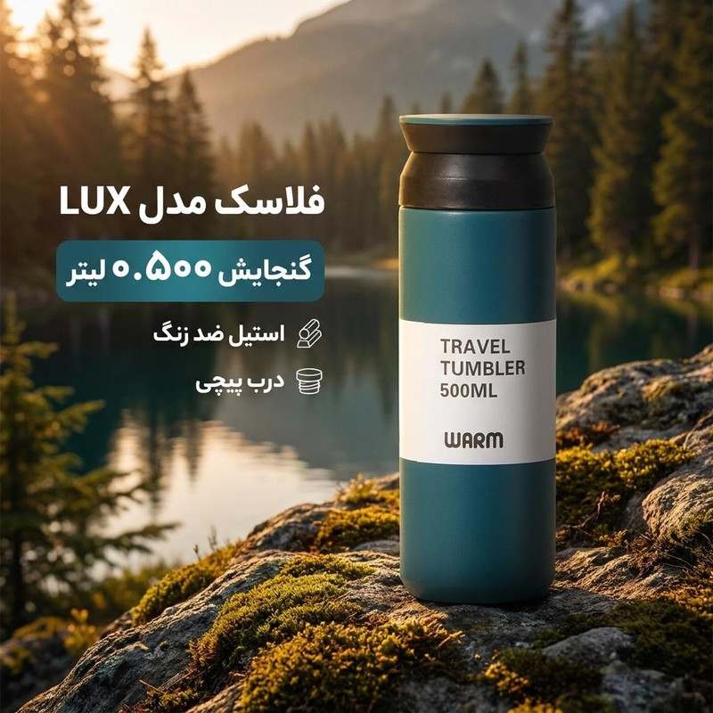 فلاسک مدل LUX گنجایش 0.500 لیتر