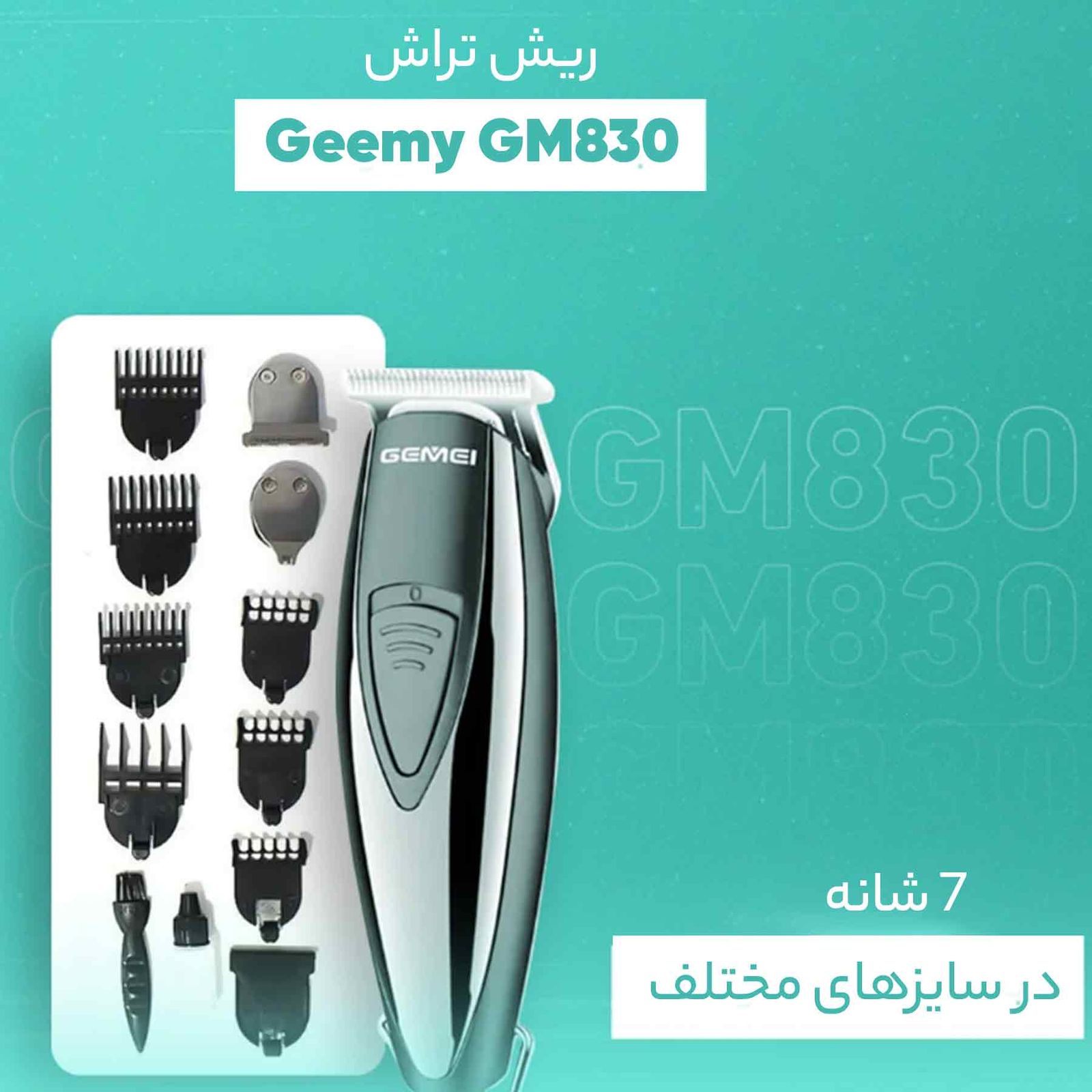 ماشین اصلاح موی سر و صورت جیمی مدل GM830 -  - 11