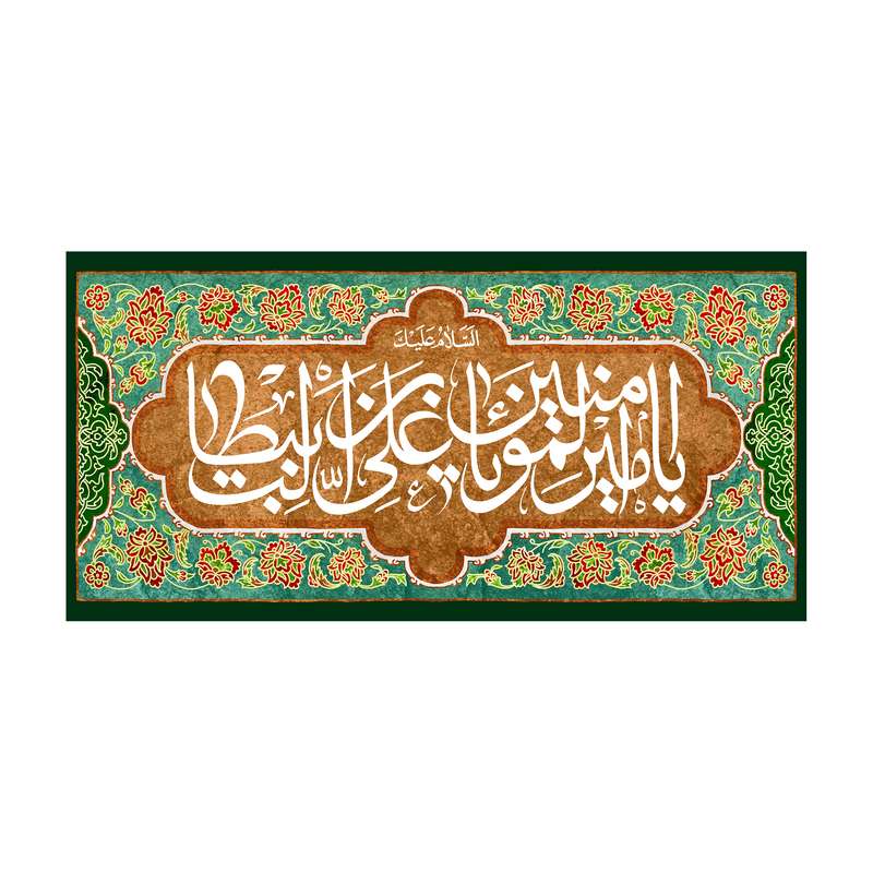 پرچم مدل امیر المومنین علیه السلام کد 79.75150