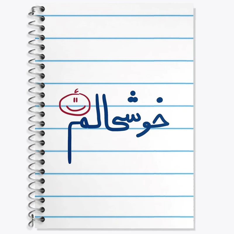دفتر زبان 50 برگ خندالو مدل دو خط طرح خوشحالم کد 5732