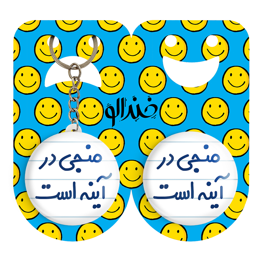 پیکسل خندالو مدل منجی در آینه است کد 6732 به همراه جاکلیدی