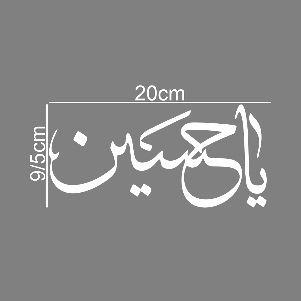 برچسب بدنه خودرو طرح محرم یاحسین MT-W378