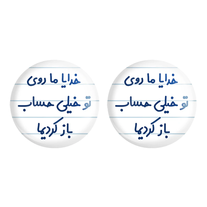 مگنت خندالو مدل خدایا ما روی تو خیلی حساب باز کردیما کد 6605 مجموعه 2 عددی