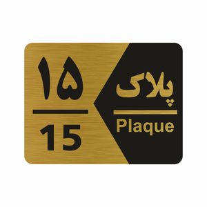 تابلو راهنما طرح شماره پلاک مدل NG1715