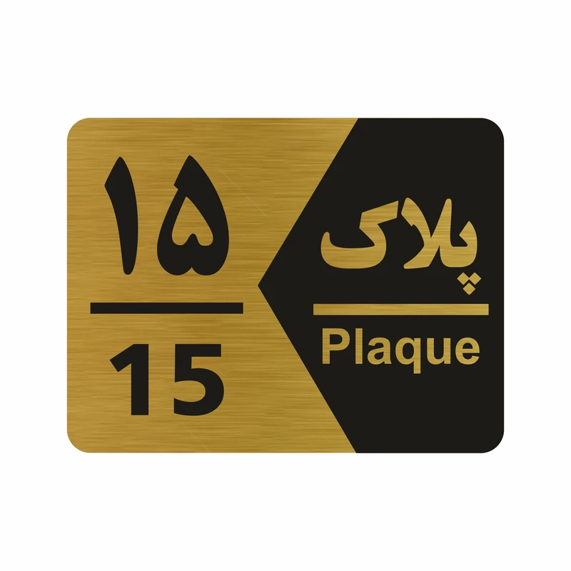 تابلو راهنما طرح شماره پلاک مدل NG1715