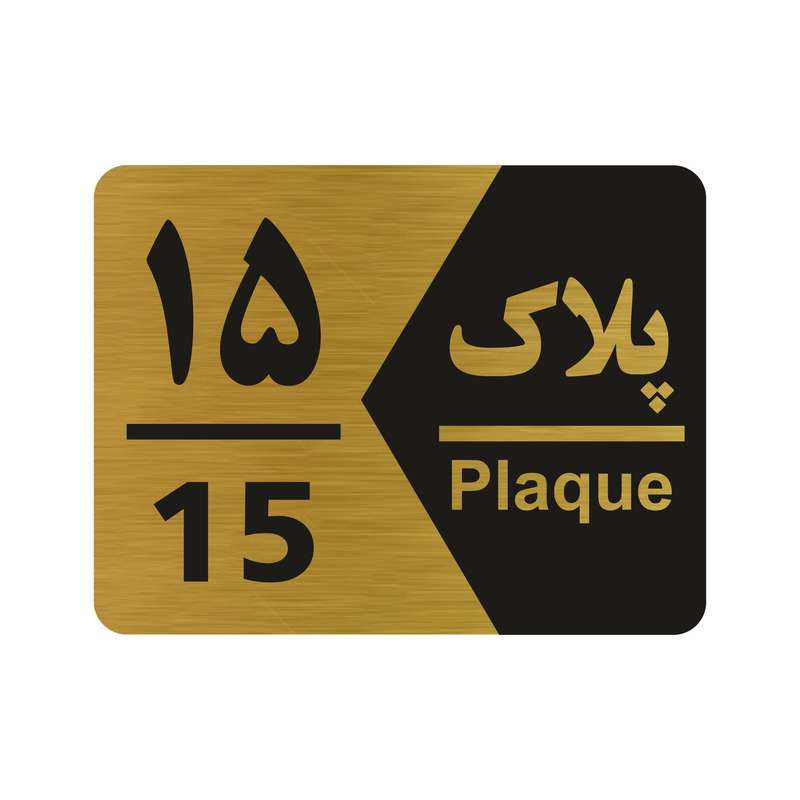 تابلو راهنما طرح شماره پلاک مدل NG1715
