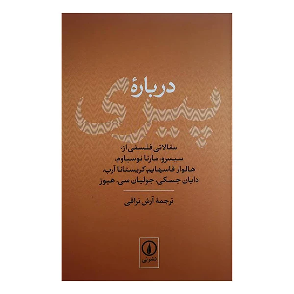 کتاب درباره پيري اثر احمد نراقي ترجمه آرش نراقي نشر ني