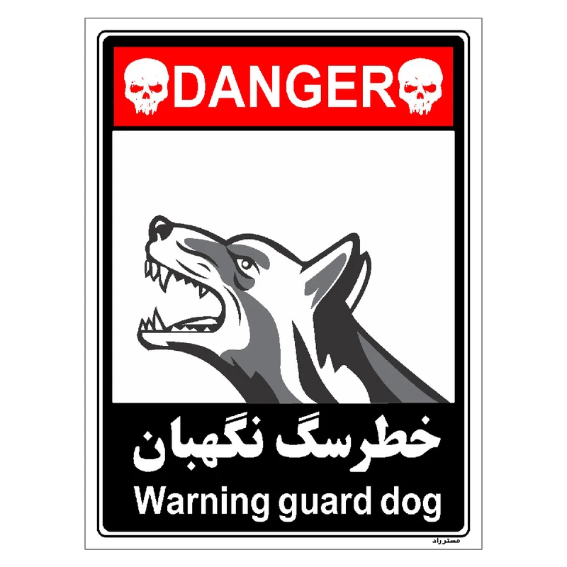 برچسب ایمنی مستر راد طرح خطر سگ نگهبان مدل HSE-OSHA-121