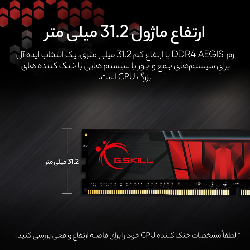 رم کامپیوتر جی‌اسکیل DDR4 تک کاناله 8 گیگابایت مدل AEGIS فرکانس 3200 مگاهرتز تایمینگ CL16 و ولتاژ کاری 1.35 ولت