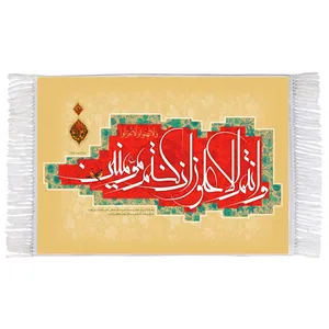 فرش ماشینی دیوارکوب اطلس آبی مدل و انتم الاعلون ان کنتم مومنین کد T3624  