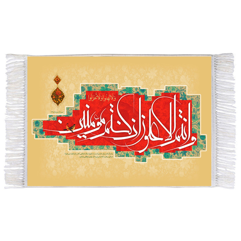 فرش ماشینی دیوارکوب اطلس آبی مدل و انتم الاعلون ان کنتم مومنین کد T3624