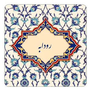 مگنت کاکتی طرح اسم رودابه مدل اسلیمی کد mn84958
