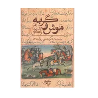 کتاب موش و گربه اثر عبید زاکانی نشر ثالث