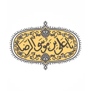 کاشی  طرح  امام رضا علیه السلام   کد 2765138