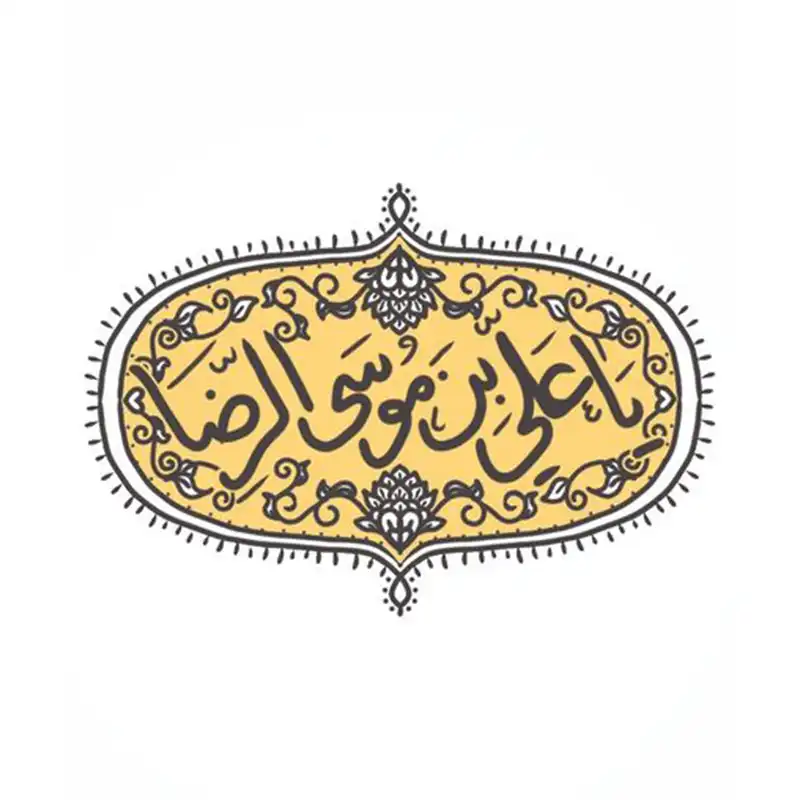 کاشی  طرح  امام رضا علیه السلام   کد 2765138