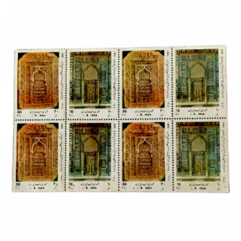 تمبر یادگاری مدل کاشیکاری و سنگ مرقد مطهر امام رضا ( ع ) 1370 بسته 8 عددی