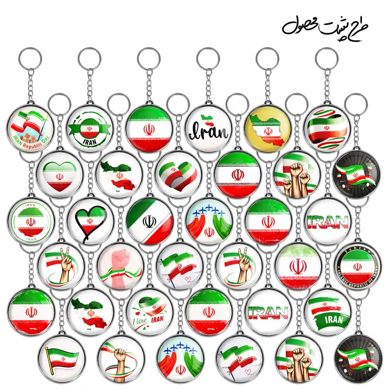 جاکلیدی خندالو طرح پرچم ایران Iran مدل دوطرفه کد 60 مجموعه 36 عددی