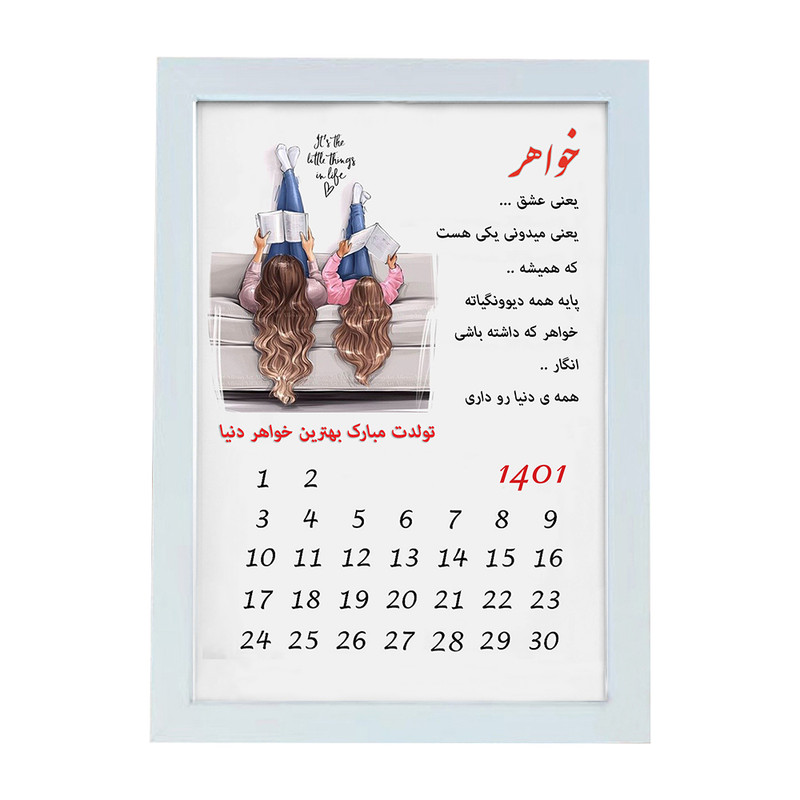 تابلو گالری چهره پرداز رخ مدل هدیه تولد طرح کادو تولد خواهر کد LOVE_10016