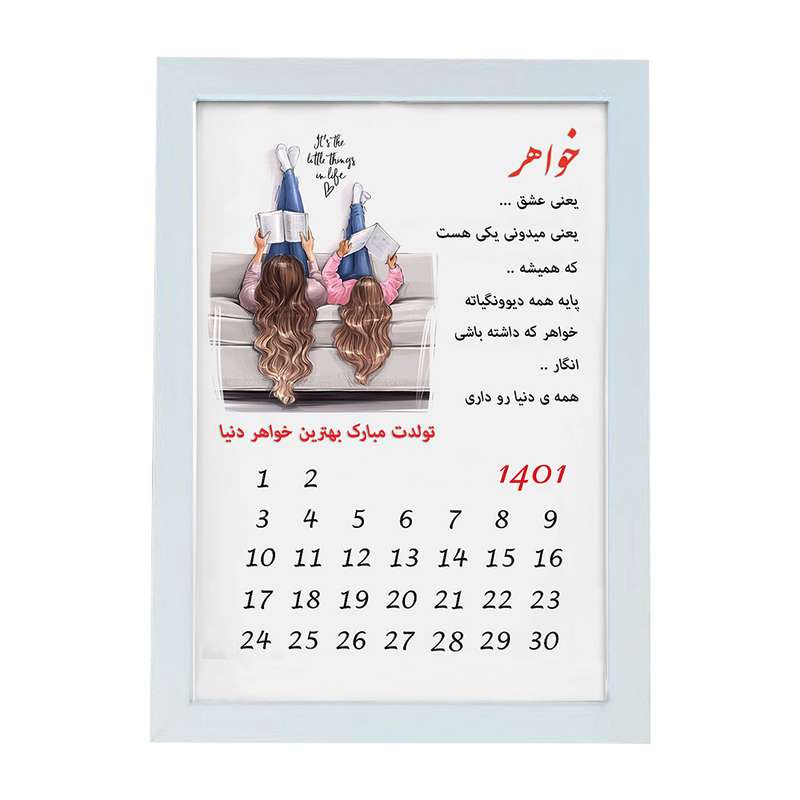 تابلو گالری چهره پرداز رخ مدل هدیه تولد طرح کادو تولد خواهر کد LOVE_10016 تابلو گالری چهره پرداز رخ مدل هدیه تولد طرح کادو تولد خواهر کد LOVE_10016