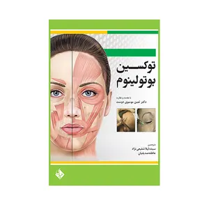 کتاب توکسین بوتولینوم اثر ربکا اسمال انتشارات حیدری