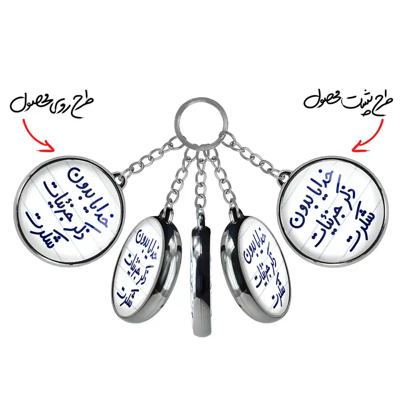 جاکلیدی خندالو طرح خدایا بدون ذکر جزئیات شکرت مدل دوطرفه کد 66046604