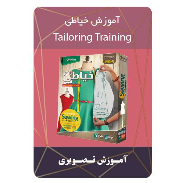 ویدئو آموزش خیاطی نشر مبتکران