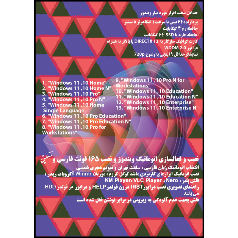 سیستم عامل Windows 11 23H2 13in1 X64 UEFI  - Office 2024 نشر مایکروسافت