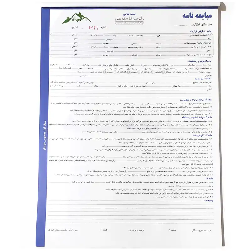 مبایعه نامه مدل رنگی 01