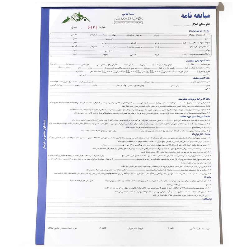 مبایعه نامه مدل رنگی 01
