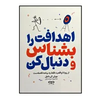 کتاب اهدافت را بشناس و دنبال کن اثر بورلی کی باچل ترجمه محبوبه مرشدیان انتشارات یارنیک