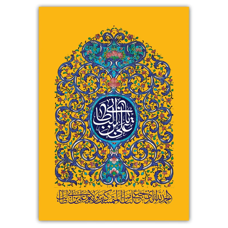 	 تابلو شاسی طرح ولادت حضرت علی و روز پدر کد PR090