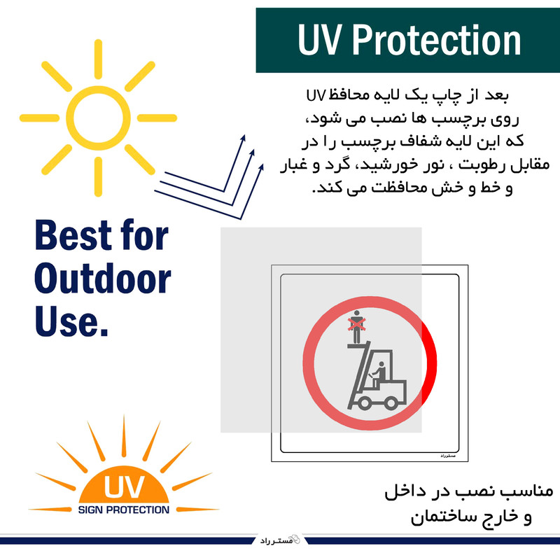 برچسب ایمنی مستر راد طرح استفاده از لیفتراک غیر حمل بار ممنوع مدل HSE-OSHA-622