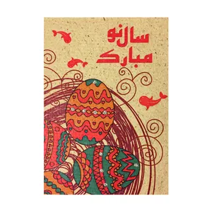 کارت پستال مدل سال نو کد CRA.6009