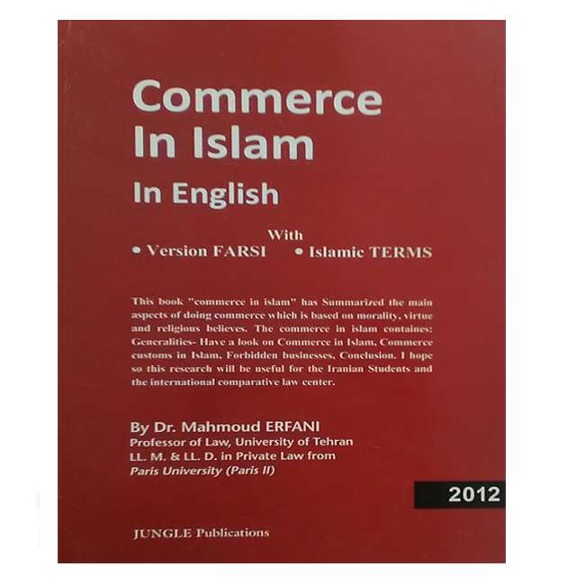 کتاب GOMMERCE IN ISLAM IN ENGLISH  اثر MAHMOUD ERFANI  انتشارات جنگل