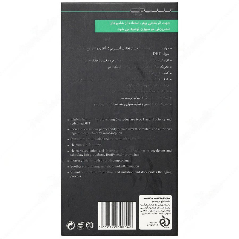 لوسیون تقویت کننده و ضد ریزش مو سپیژن مدل Professional حجم 40 میلی لیتر