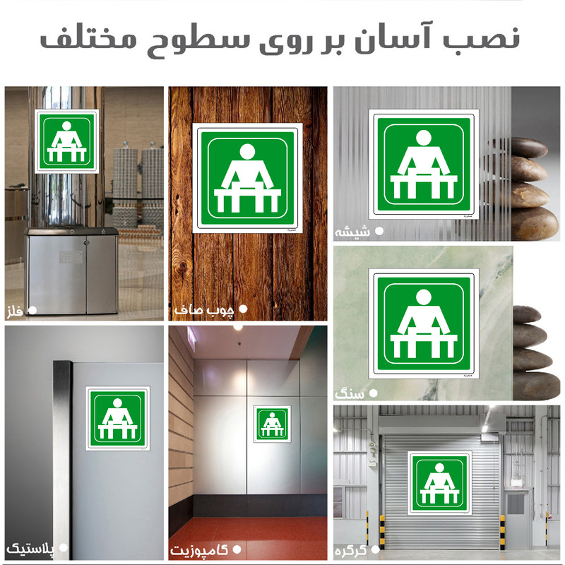 برچسب ایمنی مستر راد طرح اتاق انتظار مدل HSE-OSHA-048 برچسب ایمنی مستر راد طرح اتاق انتظار مدل HSE-OSHA-048