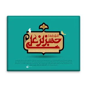 کاشی اطلس آبی طرح سلام علیک یا حسن بن علی  مدل T4549