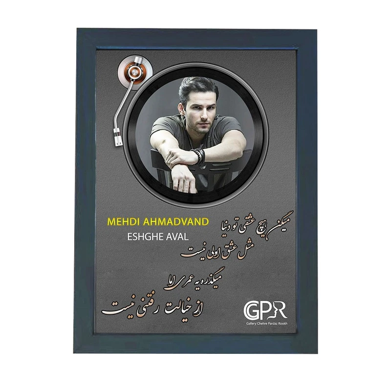 تابلو گالری چهره پرداز رخ مدل تم گرامافون طرح مهدی احمدوند آهنگ عشق اول کد GCPR_20001