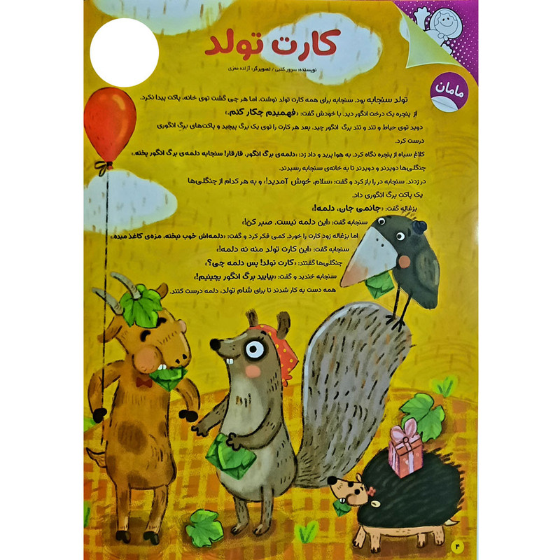 مجله نبات کوچولو شماره 89